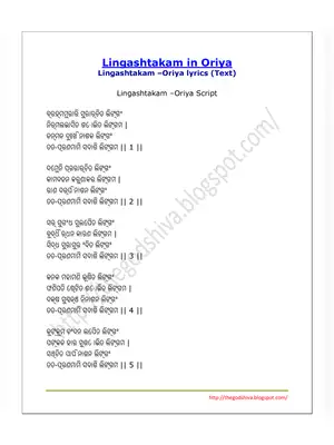 Lingashtakam Strotam Lyrics Odia