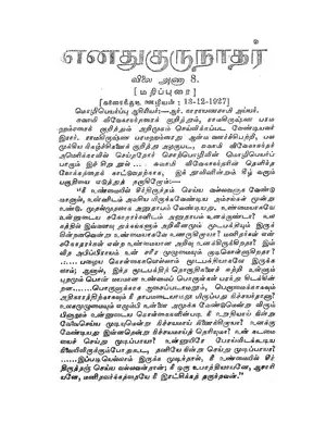 Manuneethi Sadhagam Tamil