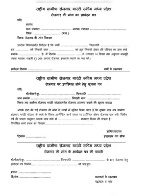 MGNREGA Job Application Form MP Hindi