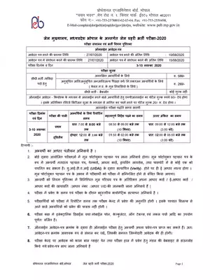 MP Jail Prahari Notification 2020 Hindi