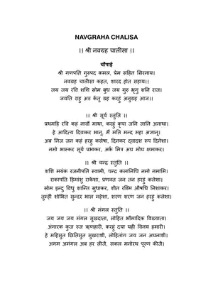 श्री नवग्रह चालीसा (Navagraha Chalisa) Hindi