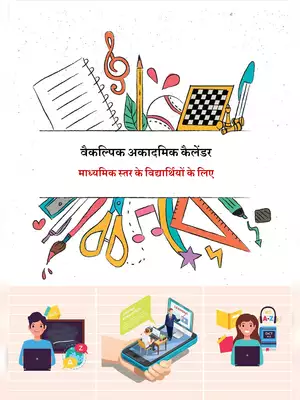NCERT Alternative Academic Calendar for Secondary Students Hindi