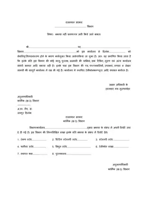 No Dues Certificate on Transfer / Retirement Rajasthan Hindi