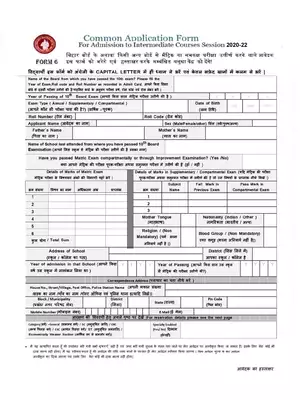OFSS Bihar Inter (11th) Admission Common Application Sahaj Form 6 Hindi