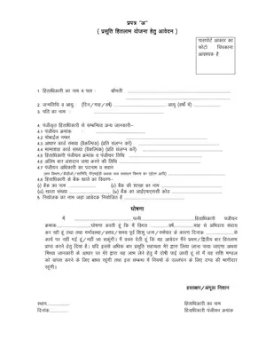 Prasuti Sahayata Yojana Form for Construction Workers Hindi