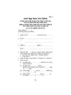 Rajasthan Electricity New Connection Form Hindi