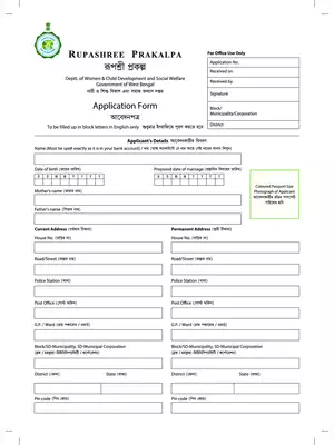 Rupashree Scheme Application Form 2020 Bengali