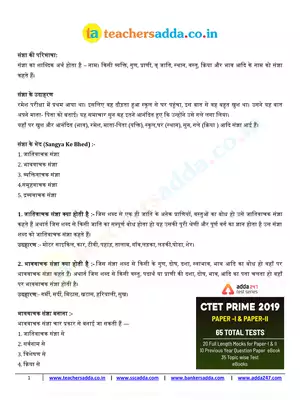 Sangya ke Bhed with Example Hindi