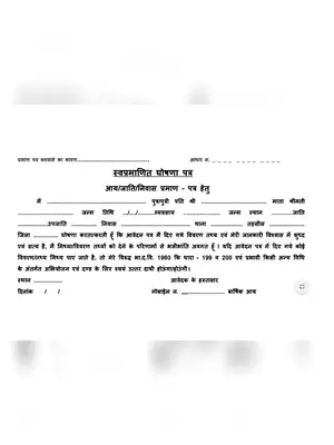 Self Declaration Form Marathi