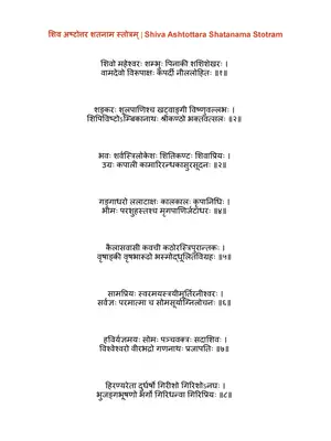 Shiva Ashtottara Shatanama Stotram Sanskrit