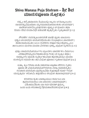 Shiva Manasa Pooja Stotram Lyrics Kannada