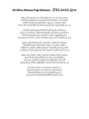 Shiva Manasa Puja Stotram (శ్రీ శివ మానస పూజ) PDF
