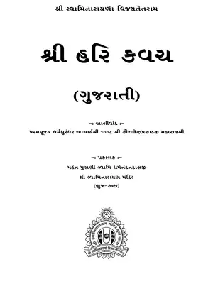 Shree Hari Kavach Gujarati