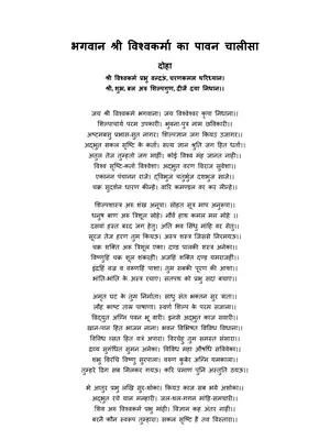 श्री विश्वकर्मा चालीसा (Shree Vishwakarma Chalisa) Hindi
