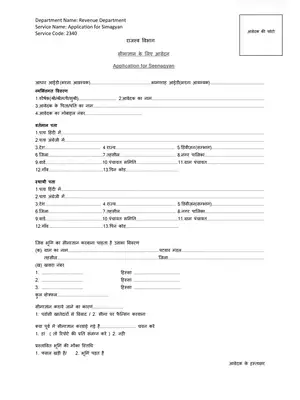 Simagyan Application Form Rajasthan Hindi