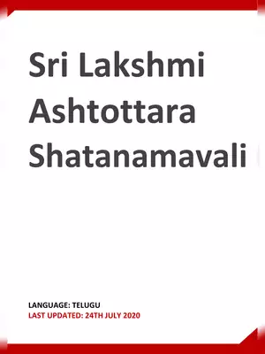 Sri Varalakshmi Ashtothram Shatanamavali Telugu