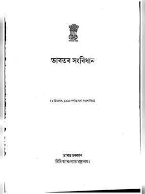 The Constitution of India Assamese