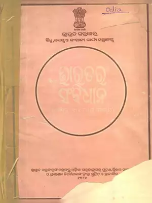 The Constitution of India Odia