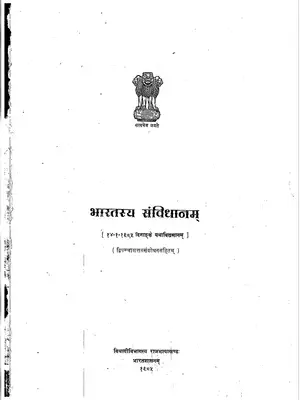 The Constitution of India Sanskrit