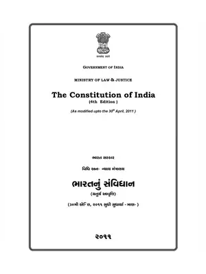 The Constitutions of India Gujarati