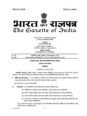 The Consumer Protection (Salary, allowances and conditions) Model Rules Hindi