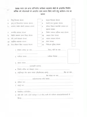 UP BOCW Scheme Common Application Form Hindi