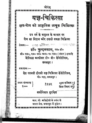 Yagya Chikitsa Hindi