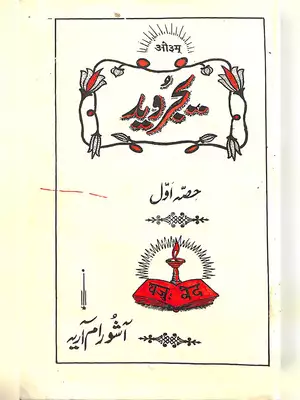 Yajurveda Book Urdu