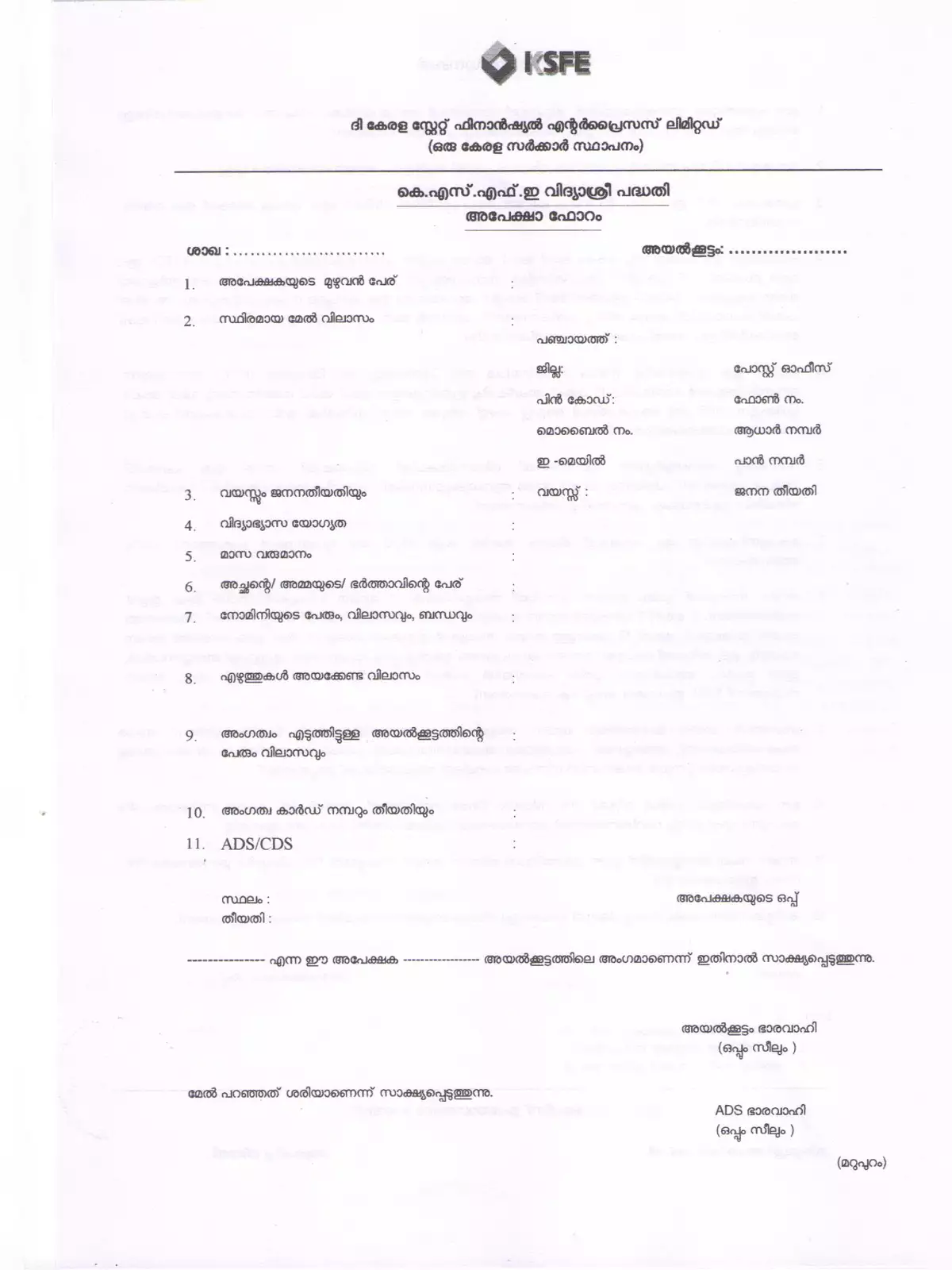 KSFE Vidyashree Laptop Scheme Application Form