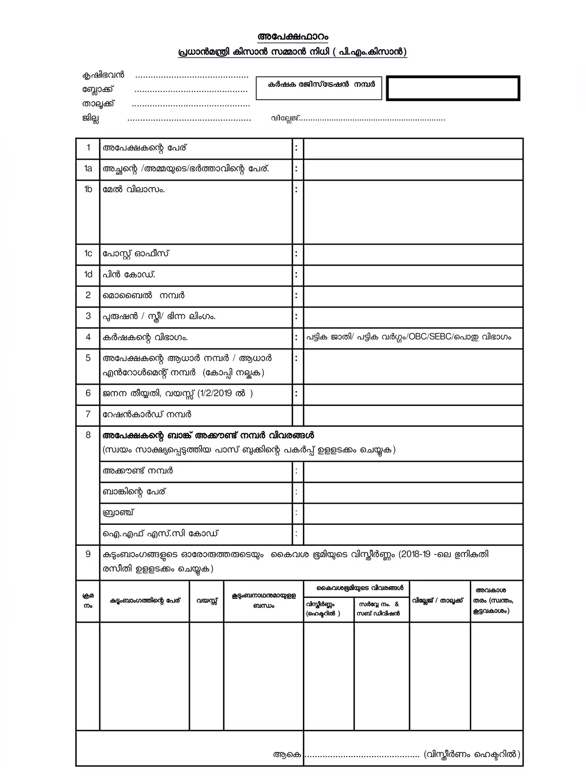 PM Kisan Registration Application Form