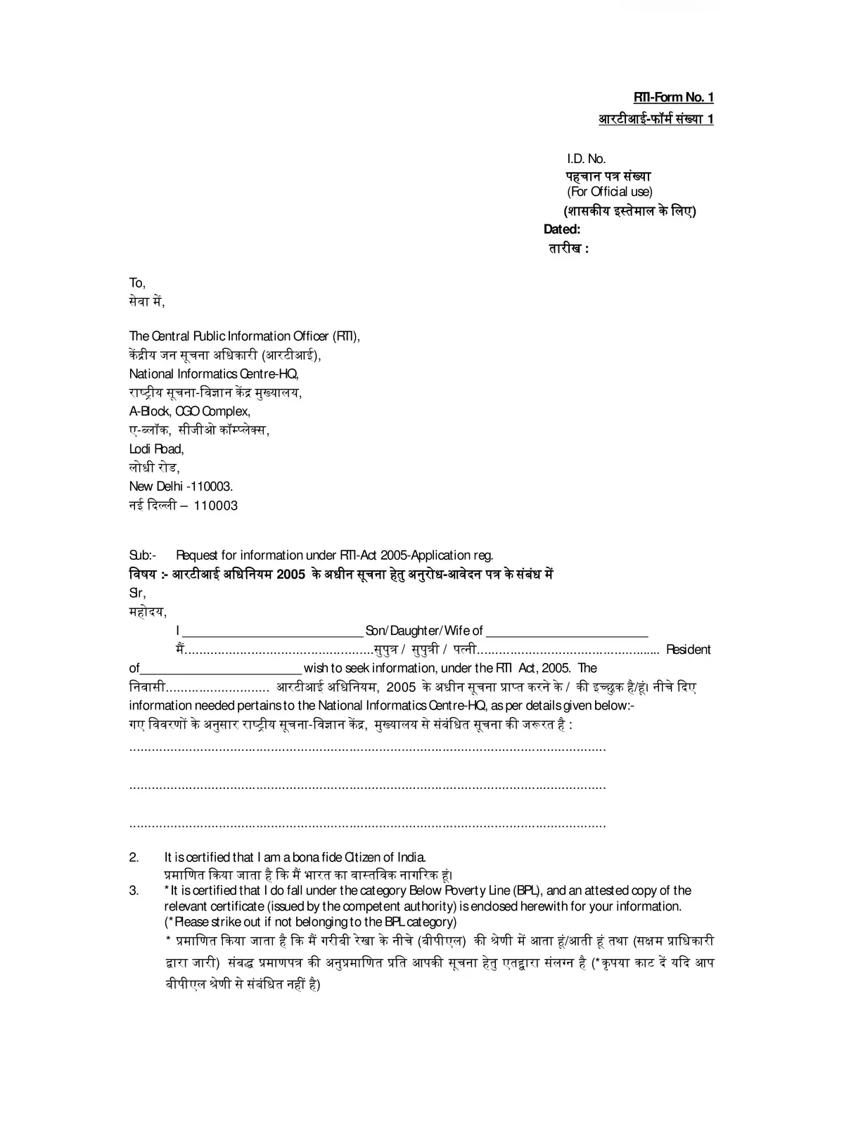 RTI Application Form (सूचना का अधिकार आवेदन फॉर्म)