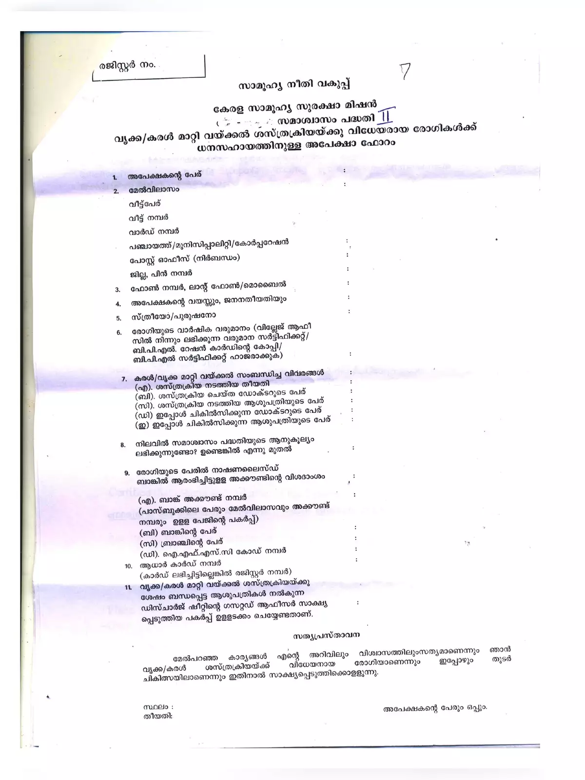 Samaswasam Scheme Form Kerala