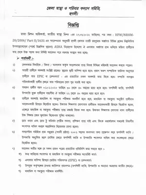 Asha Kormi Recruitment Notification & Application Form Bengali