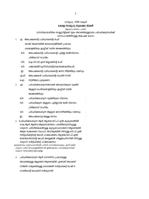 Aswasakiranam Scheme Form Kerala
