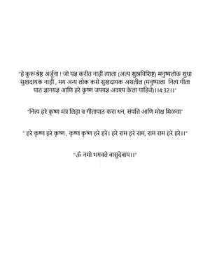 Bhagavad Gita Book PDF