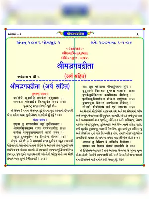 Bhagavad Gita Gujarati