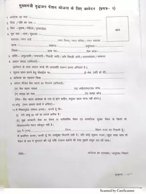 Bihar Mukhyamantri Vridhajan Pension Yojana Application Form