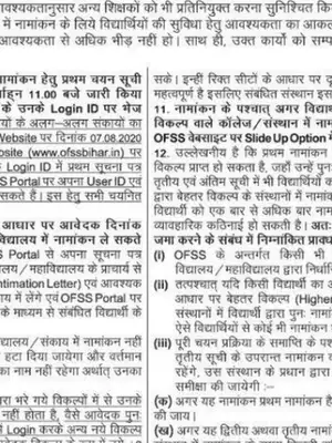 Bihar OFFS Merit List Notice 2020