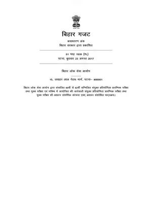 BPSC Combined Competitive (Preliminary & Mains) Exam Syllabus 2020 Hindi