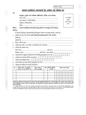 छत्तीसगढ़ APL राशन कार्ड आवेदन फॉर्म – Chhattisgarh APL Ration Card Application Form PDF