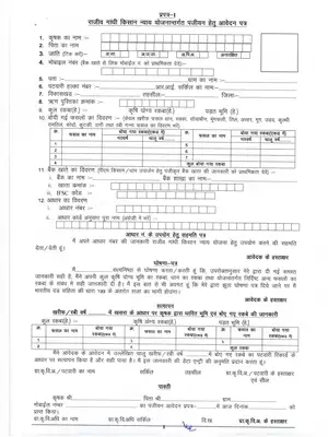Chhattisgarh Kisan Nyay Yojana Registration / Application Form Hindi