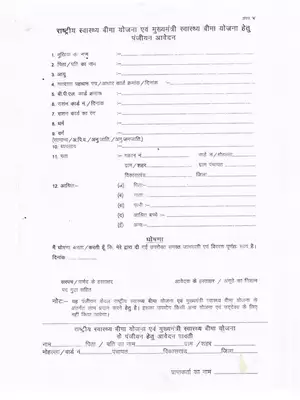 Chhattisgarh Rashtriya Swasthya Bima Yojana Form Hindi