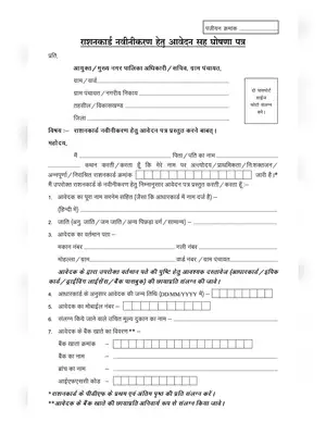 Chhattisgarh Ration Card Renewal Form PDF