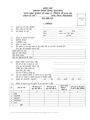 छत्तीसगढ़ उन्नत किसान योजना (पुरस्कार) 2020-21 आवेदन पत्र Hindi