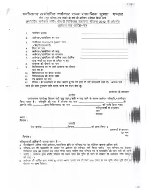 Chhattisgarh Unorganized Worker Medical Assistance Scheme Form