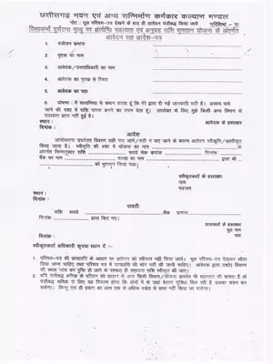 Chhattisgarh Vishwakarma Accident Death Assistance Scheme Form Hindi