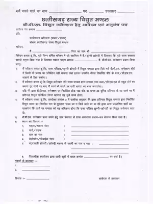 Chhattishgarh BPL Electrical Connection Form Hindi