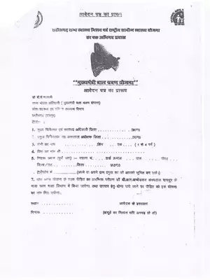 Chief Minister Bal Shravan Yojana Application Form Chhattisgarh Hindi
