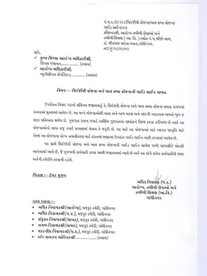 Chiranjeevi Yojana and Bal Sakha Yojana Guidelines Gujarati