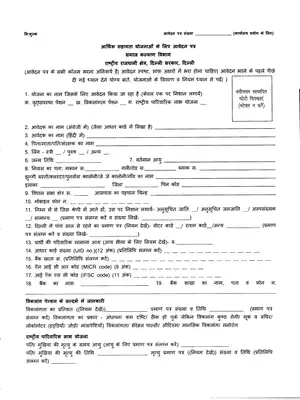 Delhi Family Benefit Scheme Application Form Hindi